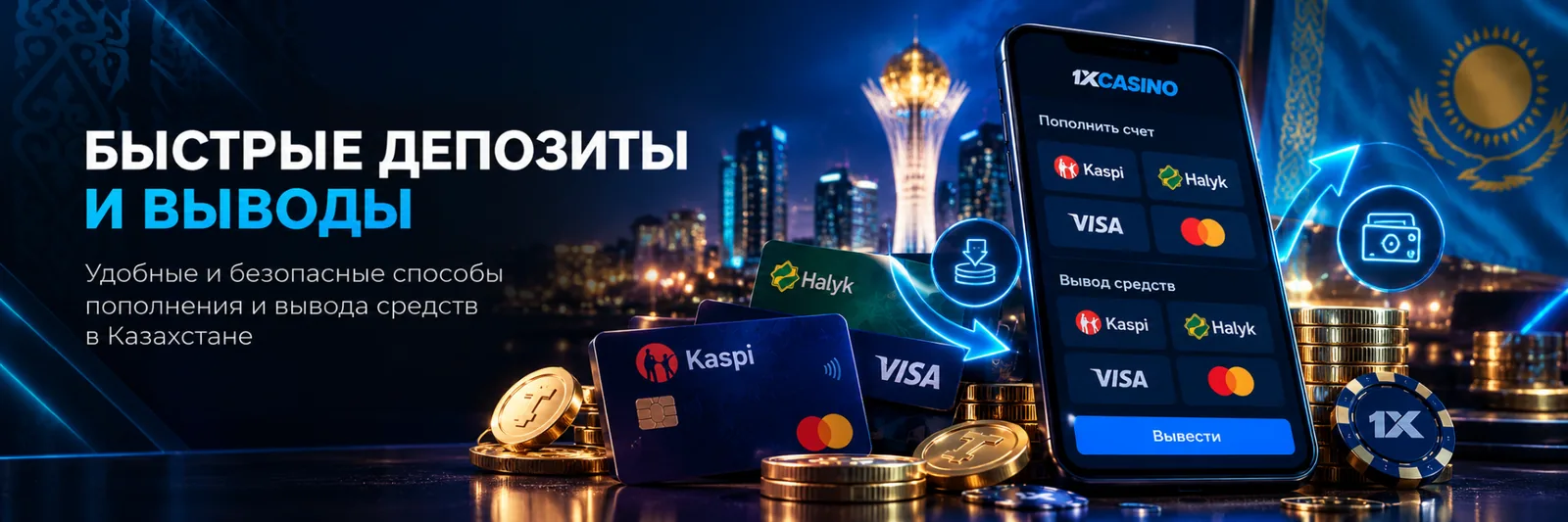 Платежи в Казахстане